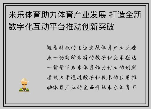 米乐体育助力体育产业发展 打造全新数字化互动平台推动创新突破