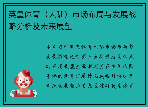 英皇体育（大陆）市场布局与发展战略分析及未来展望