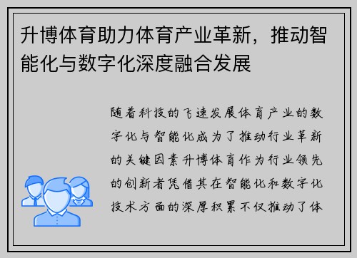 升博体育助力体育产业革新，推动智能化与数字化深度融合发展